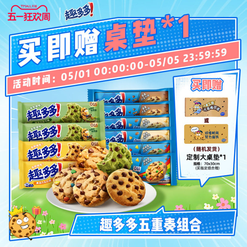 【新品】趣多多香脆曲奇饼干巧克力味零食饼干休闲分享办公室零食