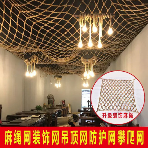 麻绳网格网兜手工编织支持定制围栏护栏网复古吊顶装饰棚顶防护网