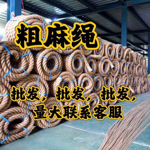 麻绳diy手工拔河绳护栏粗麻绳耐磨捆绑绳照片水管缠绕缠轮胎麻绳