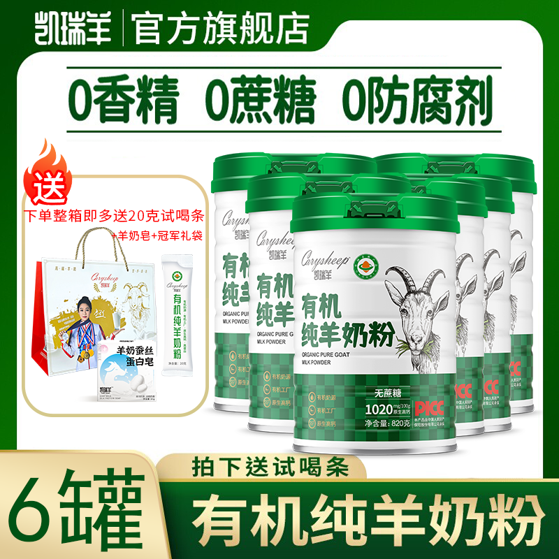 整箱有机纯羊奶粉无蔗糖820g儿童成人中老年高钙高蛋白官方旗舰店