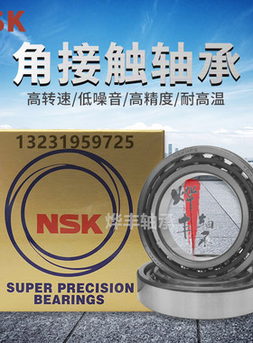 NSK机床精密主轴角接触轴承 7205 7902C P5   6902ZZ