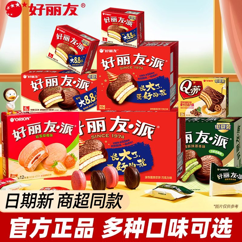 好丽友巧克力派12枚夹心蛋黄派Q蒂蛋糕茶点糕点心休闲零食品小吃