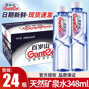 Ganten百岁山天然矿泉水348ml 24瓶整箱便携饮用水会议小瓶