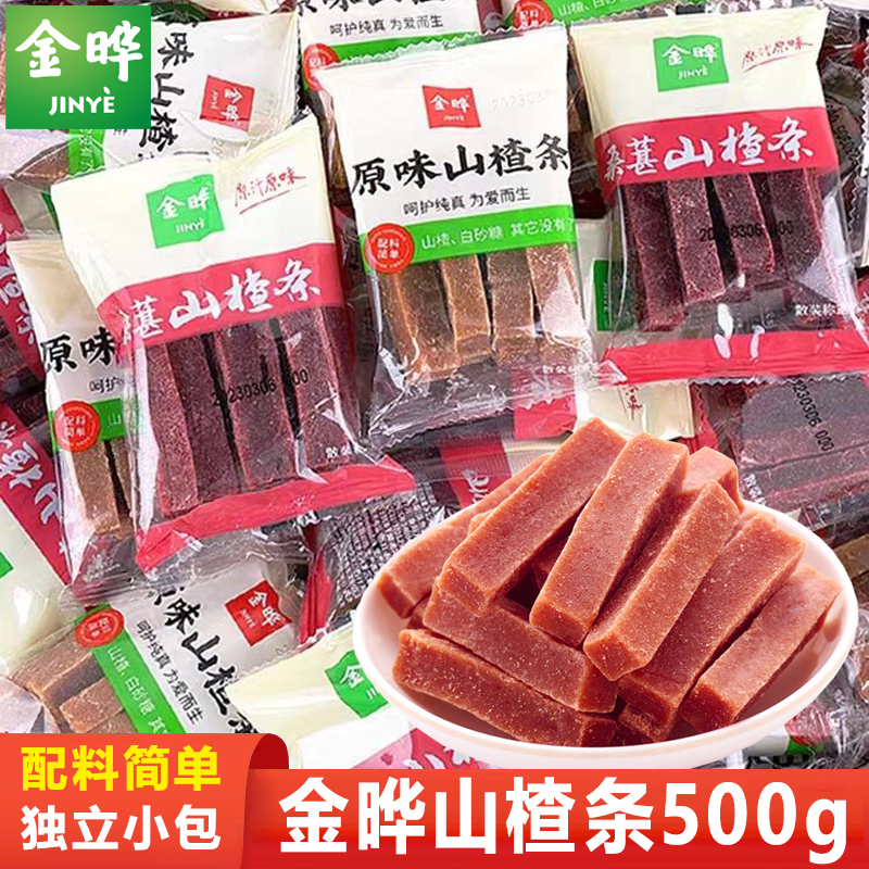 金晔山楂条独立小包装桑葚味原味山楂蜜饯果脯儿童零食解馋小吃L