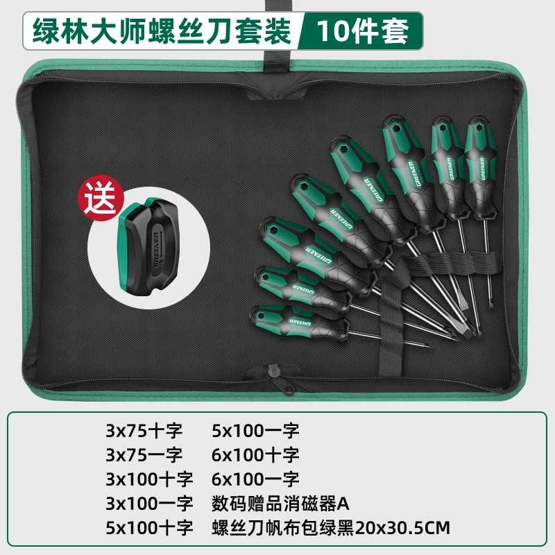 绿林大师工业级强磁螺丝刀套装