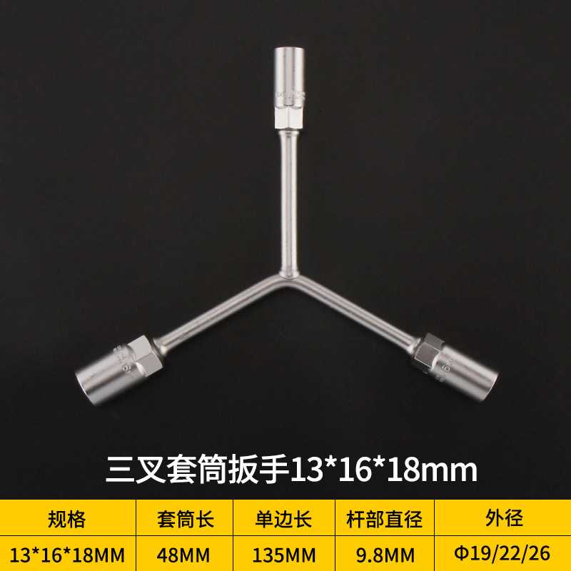 绿林Y型套筒扳手加长六角三叉