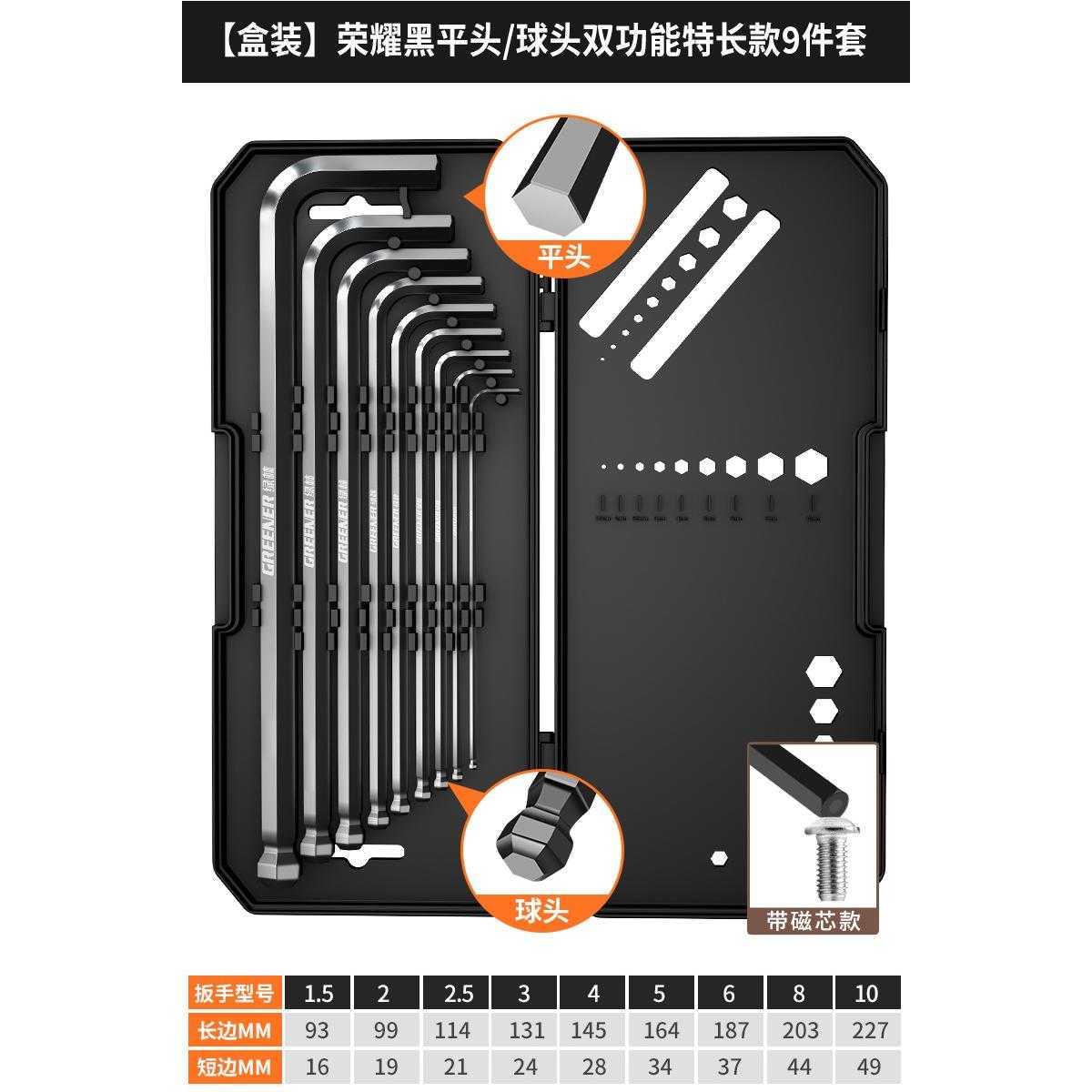 绿林内六角扳手组套6角螺丝刀