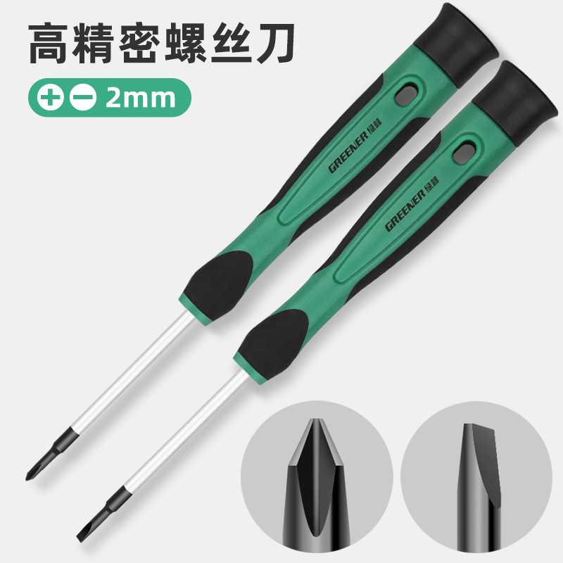 绿林精密螺丝刀套装小十字一字