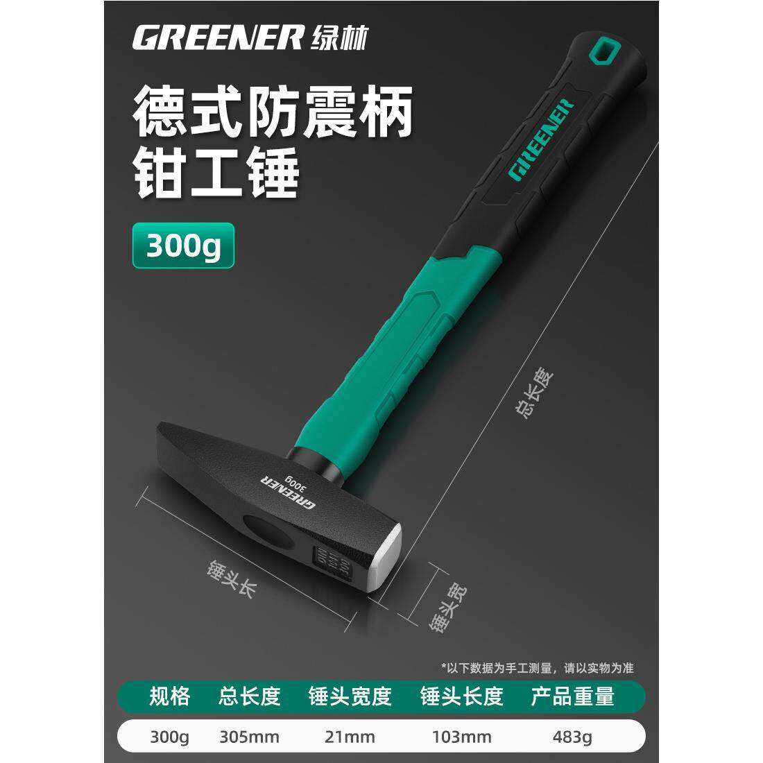 绿林钳工锤电工专用小铁锤扁头锤鸭嘴锤敲打锤钣金锤多功能小锤子