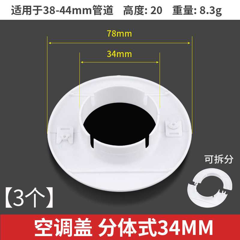 绿林空调孔装饰盖子防尘遮丑封堵