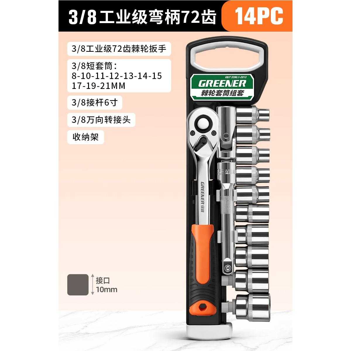 绿林快速棘轮扳手套装含大中小飞
