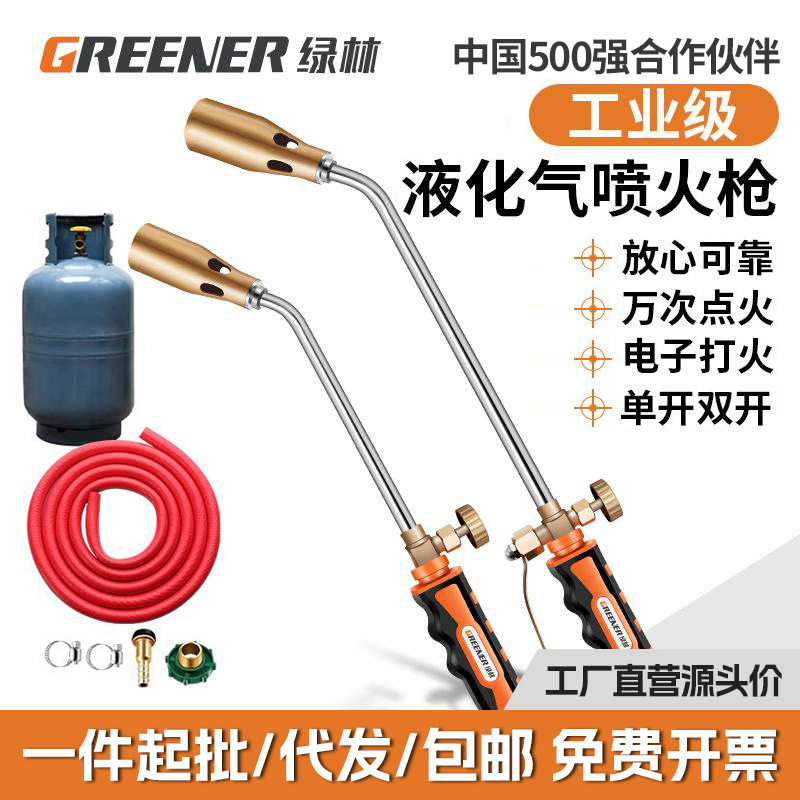 绿林液化气喷火烤枪家用烧毛烧肉