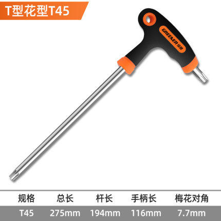 绿林T型内六角扳手单个梅花六棱