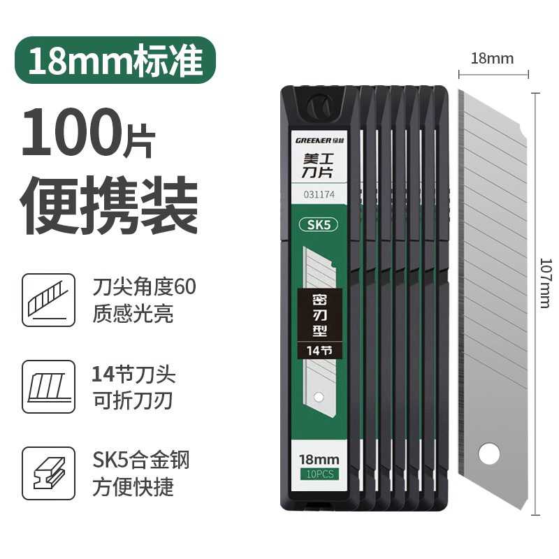 绿林美工刀黑刃SK5合金刀片18mm