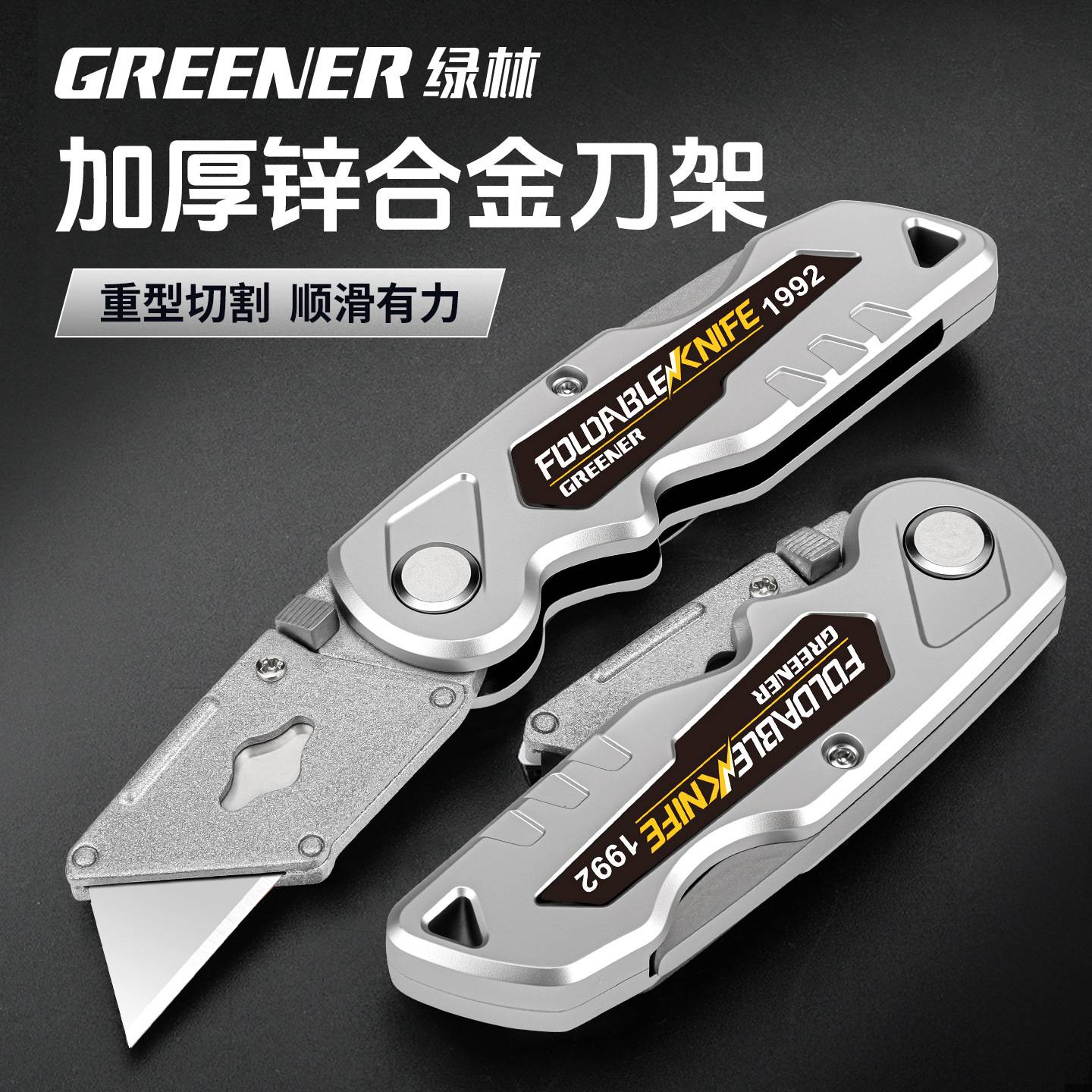 绿林美工刀壁纸刀电工刀架勾刀