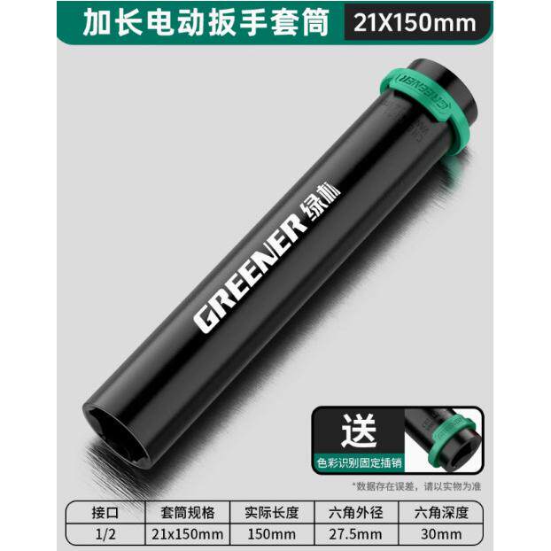 绿林加长电动扳手专用套筒头|10