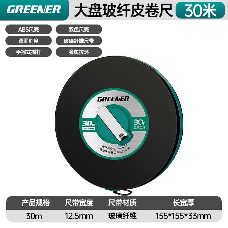 绿林50米工程专用耐磨纤维皮尺之