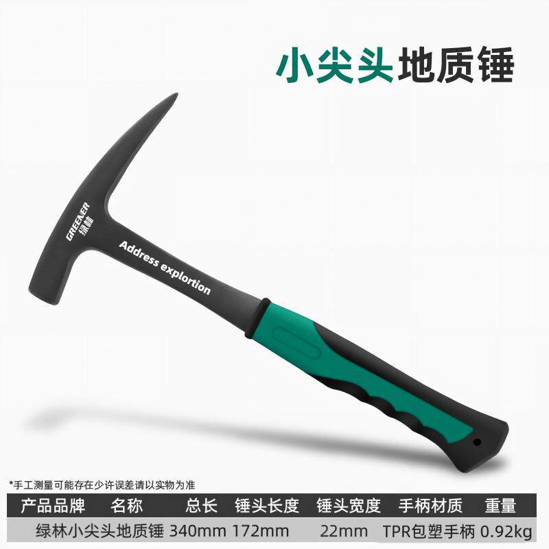 绿林专业地质勘探尖头锤淘金采矿
