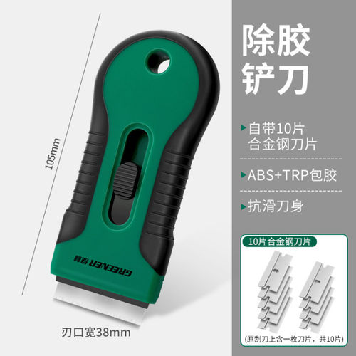 绿林专用除胶铲刀玻璃手机标签