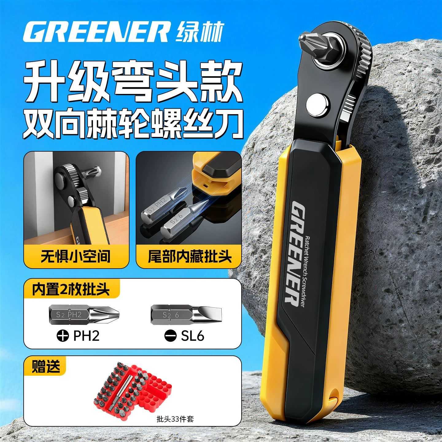 绿林正反转棘轮螺丝刀套装含直角