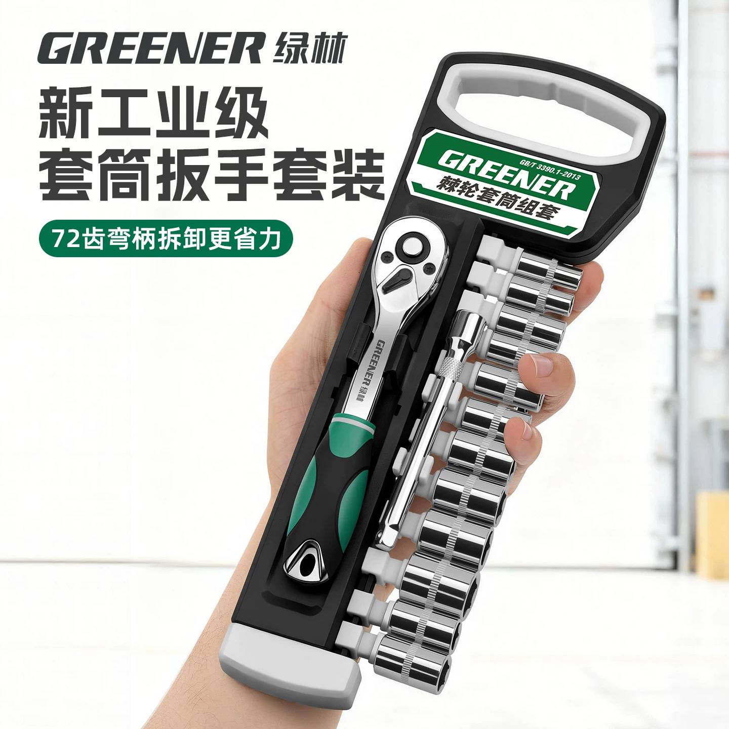绿林快速棘轮扳手套装含大中小飞图片