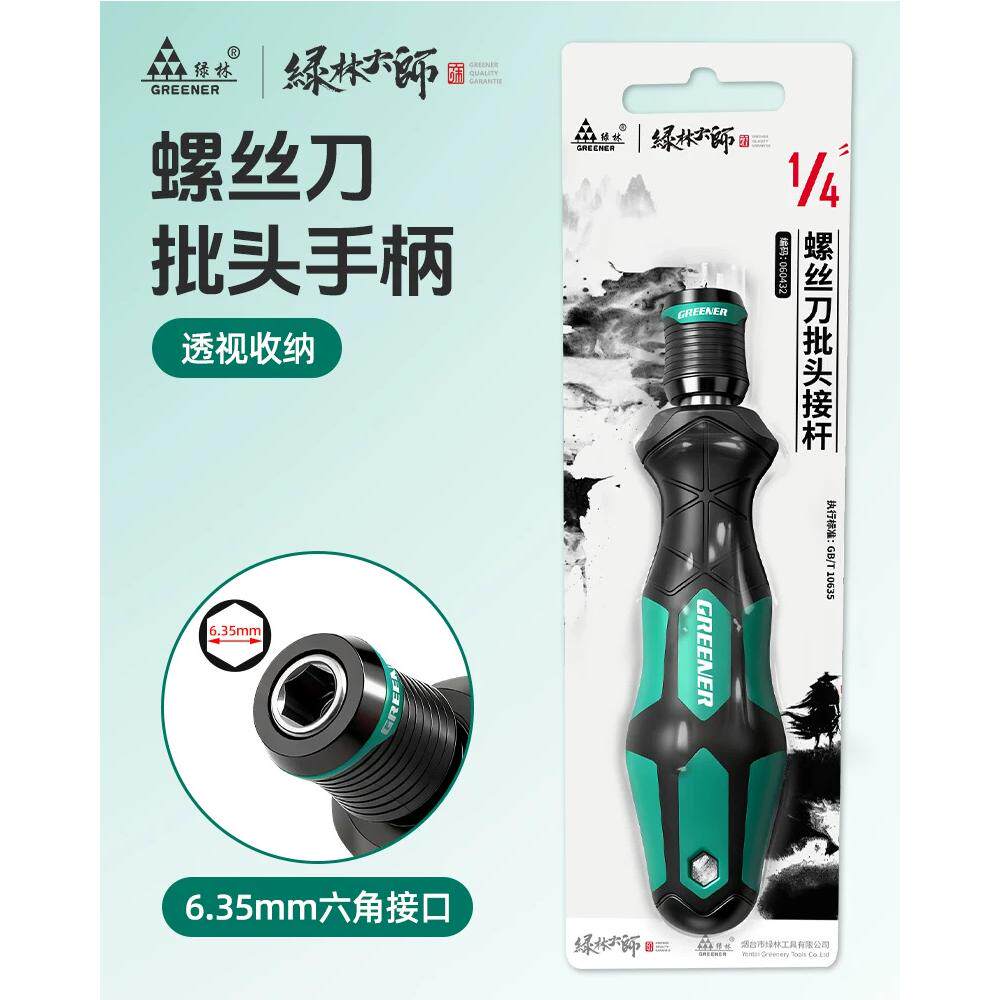 绿林棘轮套筒扳手组合套装万能含