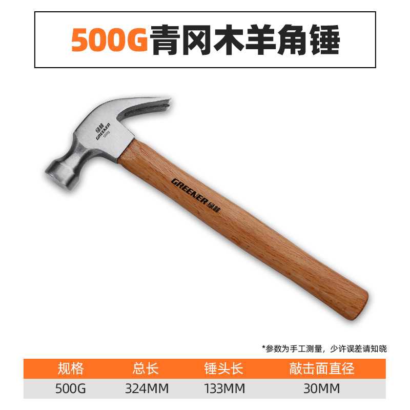 绿林纤维柄羊角锤防震减震万能大