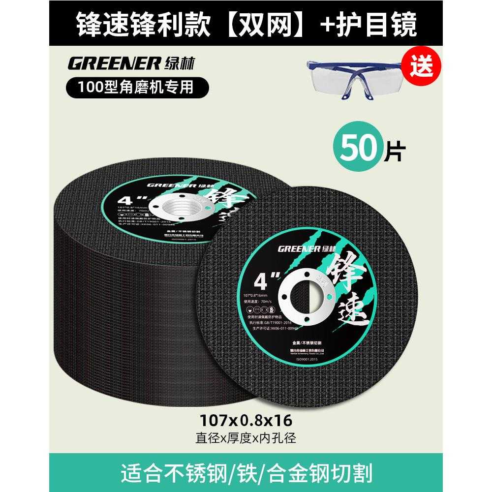 绿林角磨机专用金属切割片不锈钢