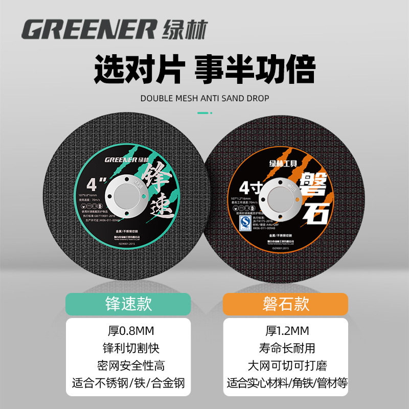 绿林角磨机专用金属切割片不锈钢
