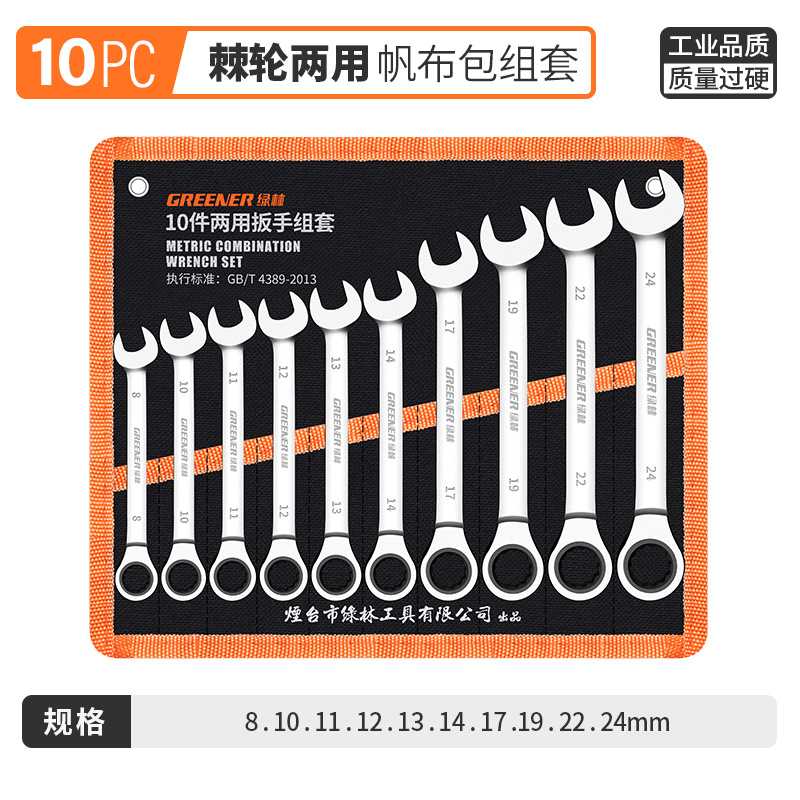绿林快速棘轮扳手镜面自动两用