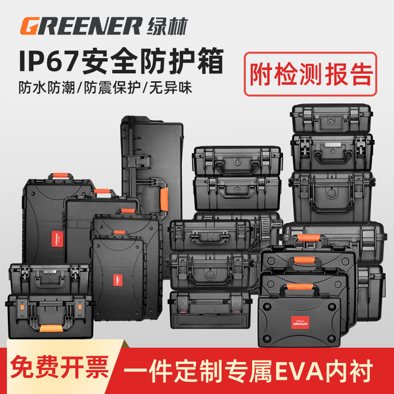 绿林IP67防水防震安全工具箱手提