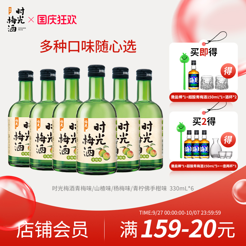 梅见时光梅酒8度330ml*6瓶