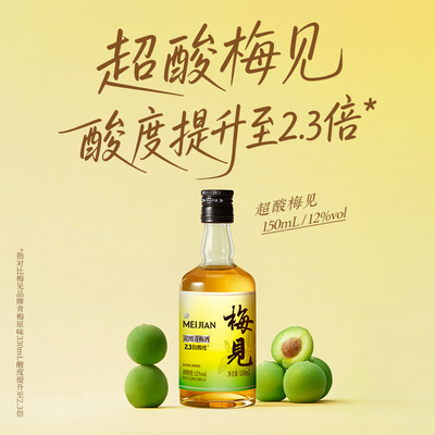 梅见时光梅青梅酒8-12度150/220ml小酒系列低度微醺晚安果酒梅酒