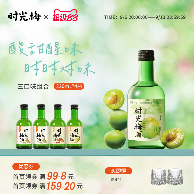 梅见时光梅酒8度220ml*4瓶混合装低度微醺果酒女士低度甜酒梅子酒图片