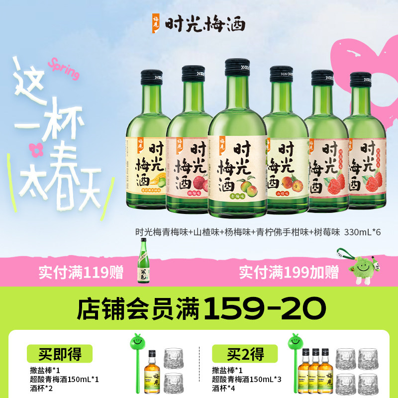 梅见时光梅酒8度330ml*6瓶组合装低度微醺果酒女生梅子酒青梅酒