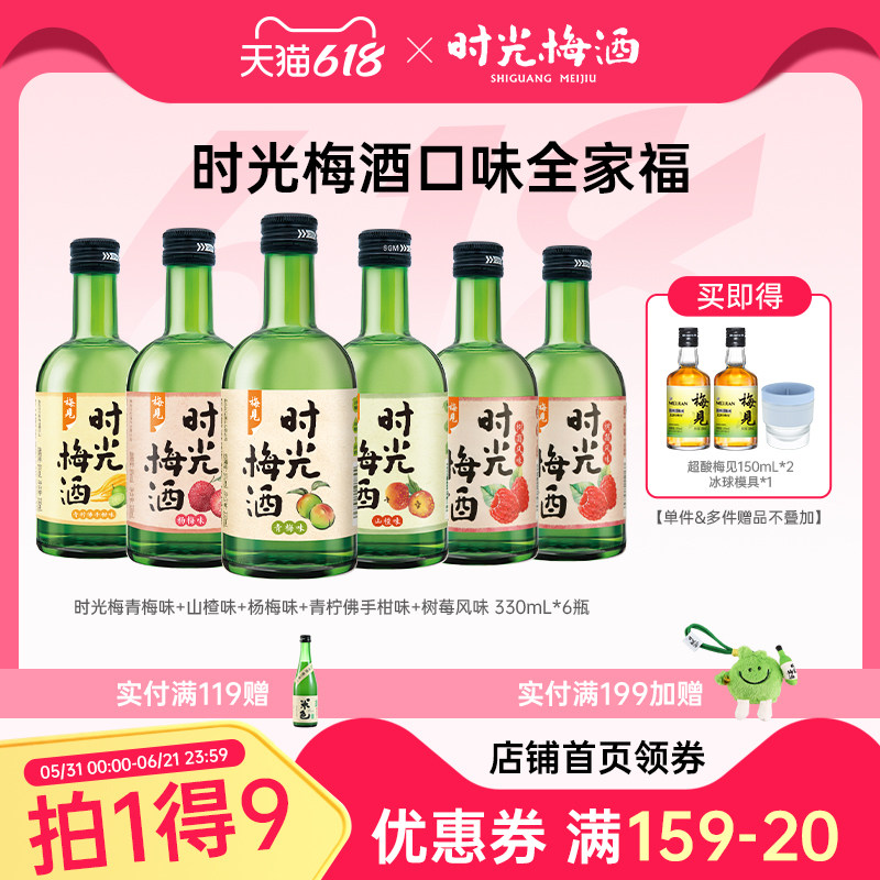 梅见时光梅酒8度330ml*6瓶组合装低度微醺果酒女生梅子酒青梅酒