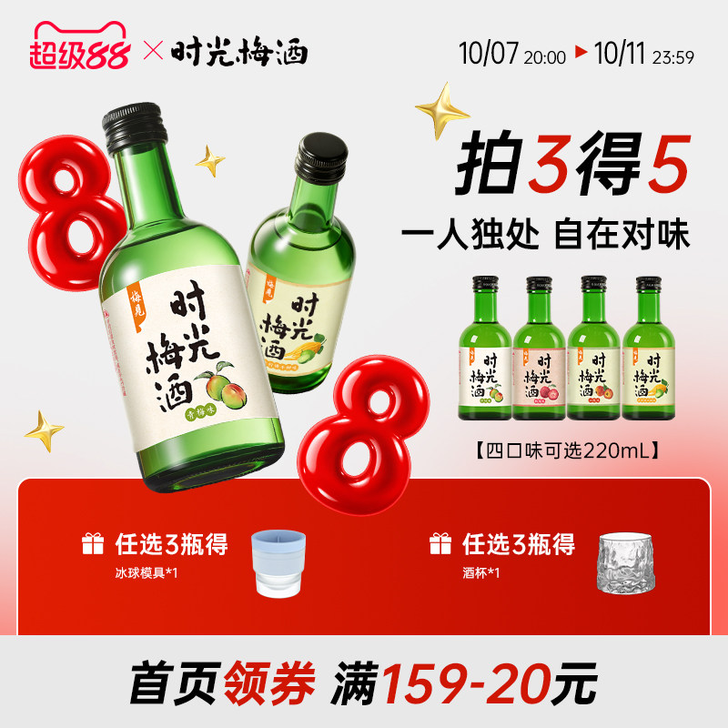 梅见时光梅酒8度220ml小瓶微醺低度酒果酒多口味梅子酒小甜酒尝鲜