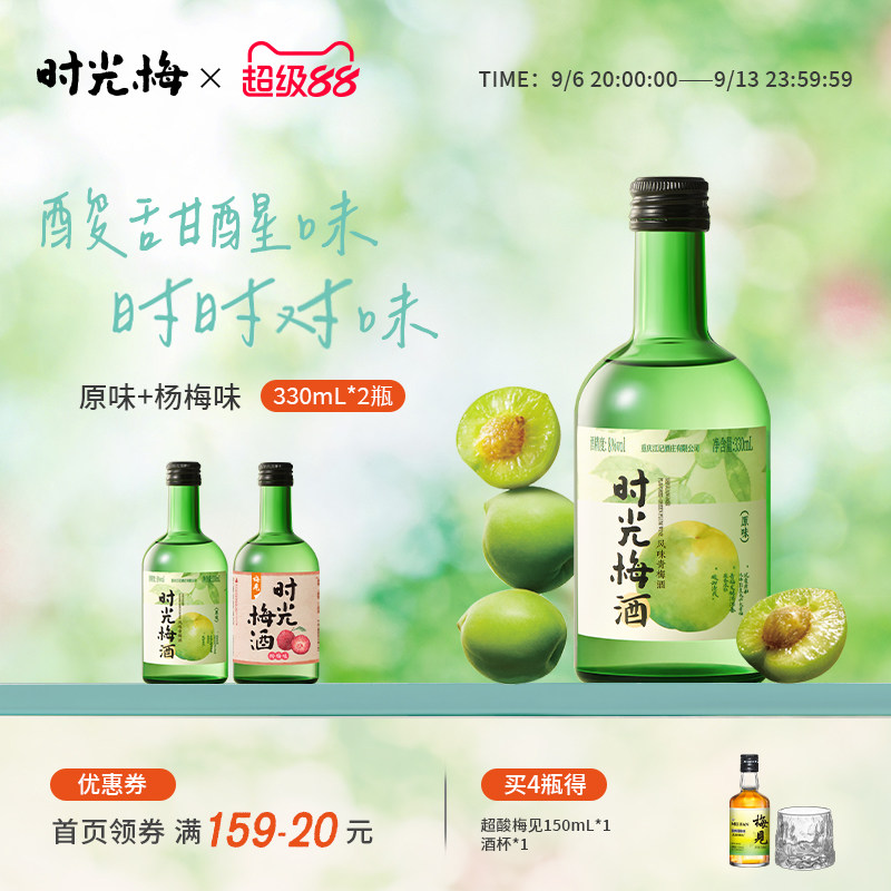 梅见时光梅酒330ml低度果味酒图片