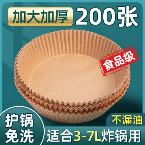 空气炸锅专用纸烤盘吸油纸垫纸家用食物硅油纸锡纸碗烘焙工具圆形