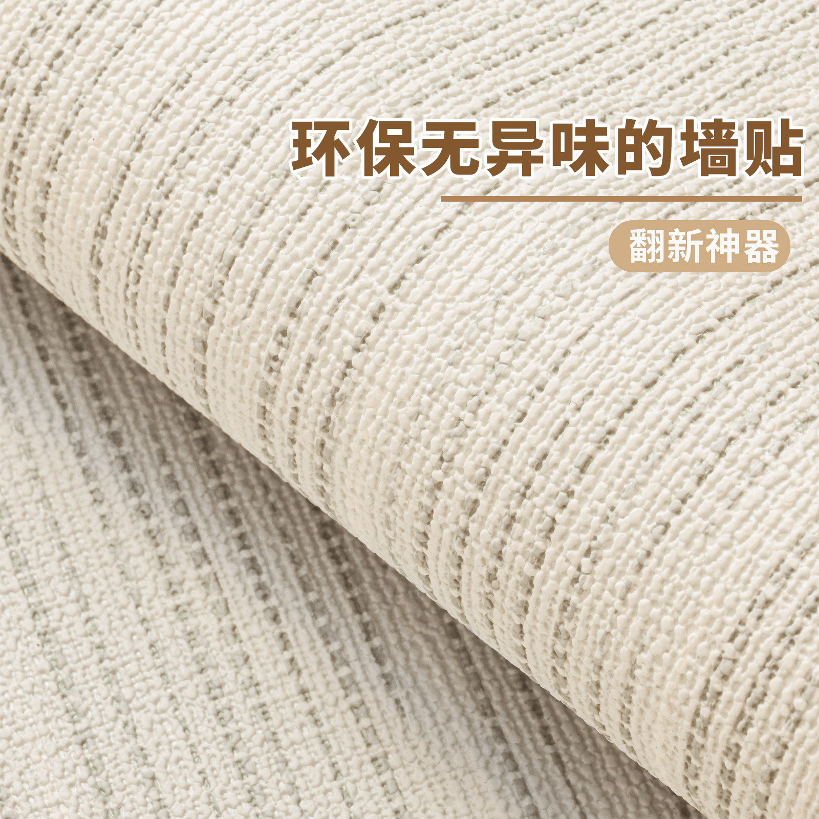 壁纸自粘防水防潮家用墙壁贴纸墙面遮丑装饰环保无异味墙布墙贴纸