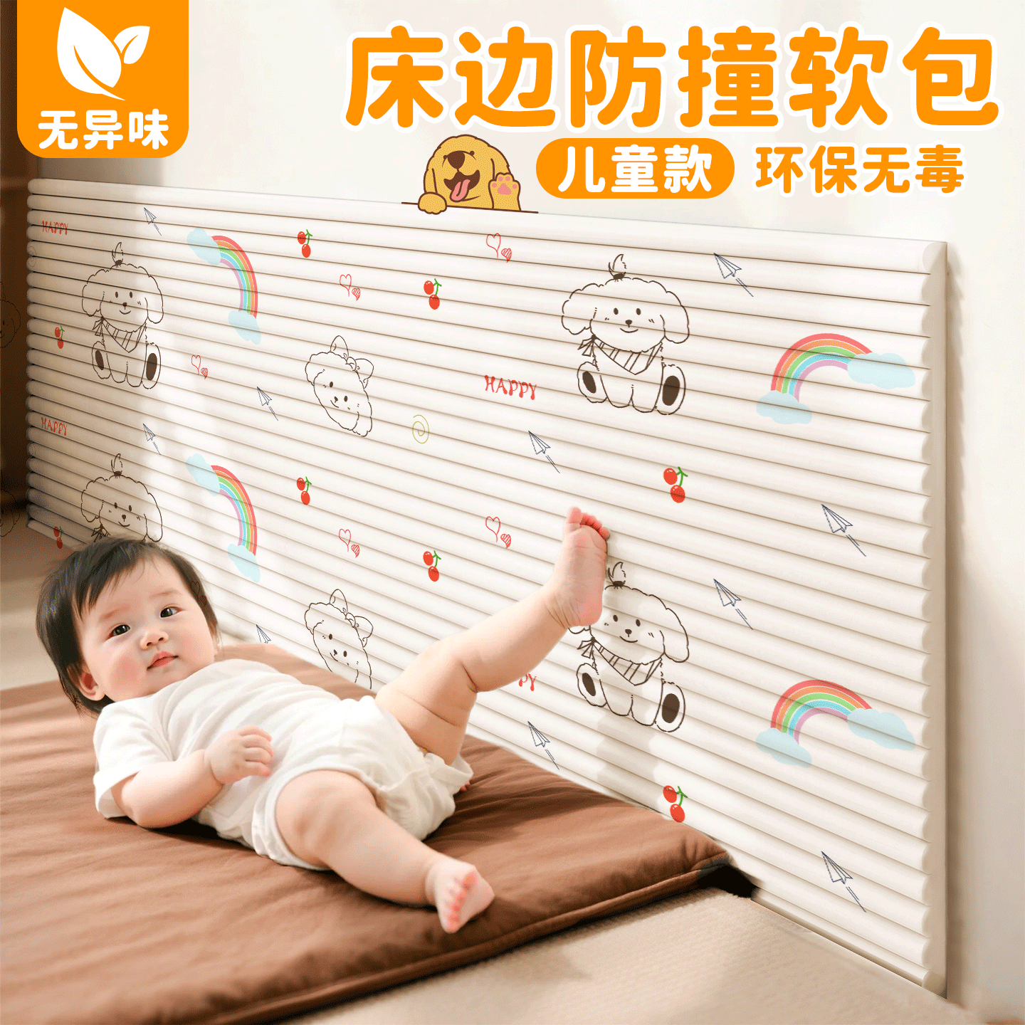 儿童防撞软包无味无甲醛防磕碰