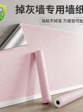 掉灰墙专用贴墙纸自粘防潮毛坯清水泥卧室出租房装饰遮丑墙围墙贴