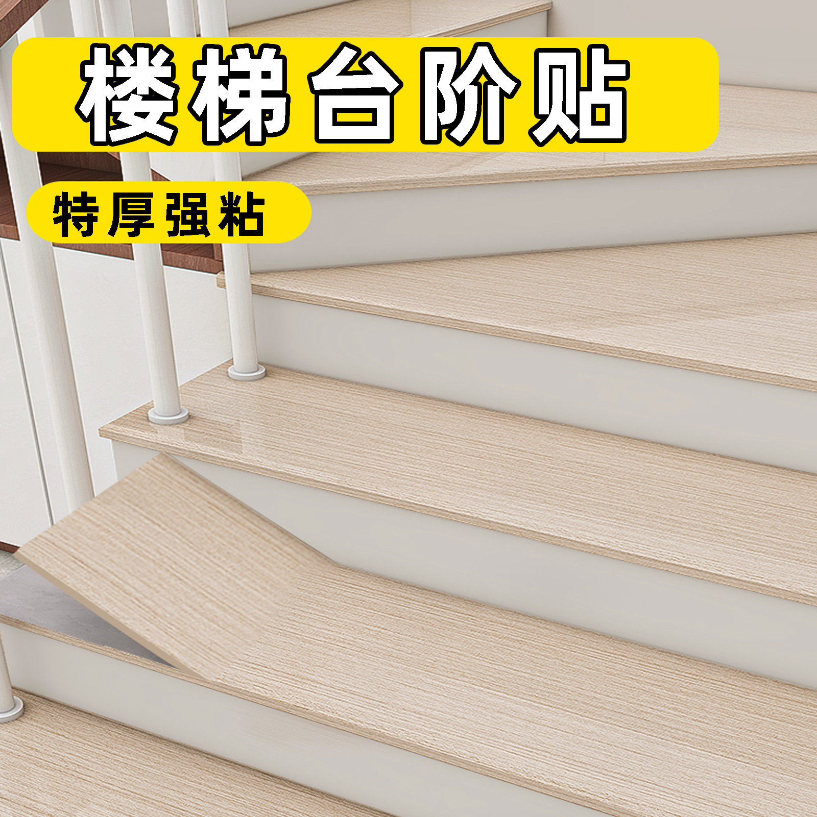 楼梯地板贴踏步垫自粘