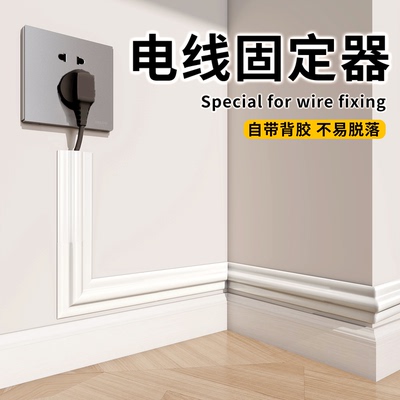 电线固定器线槽贴明装走线器