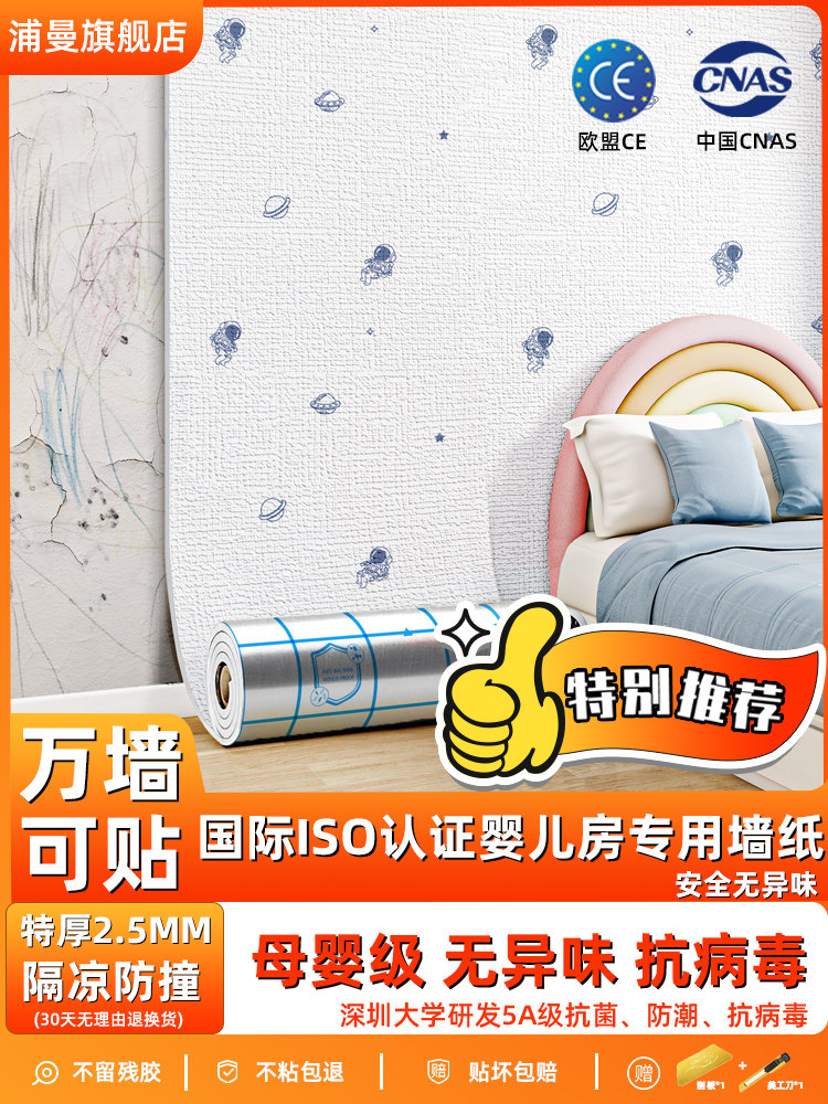 墙纸自粘防水防潮儿童房墙面装饰遮丑环保墙贴纸卧室壁纸墙壁贴纸