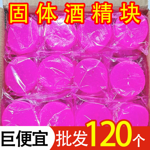 固体酒精块耐烧小火锅
