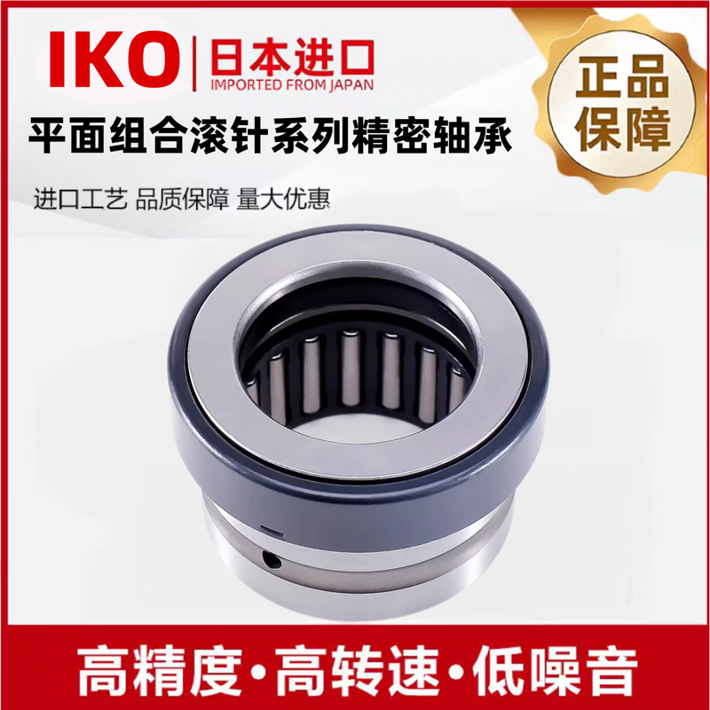 进口IKO组合滚针轴承NATA5901