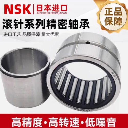 进口NSK滚针轴承无内圈NK5
