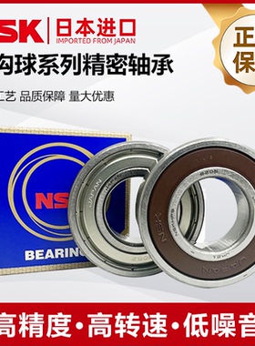 进口日本原装NSK轴承 6200 6201 6202 6203 6204 6205 6206ZZ DDU