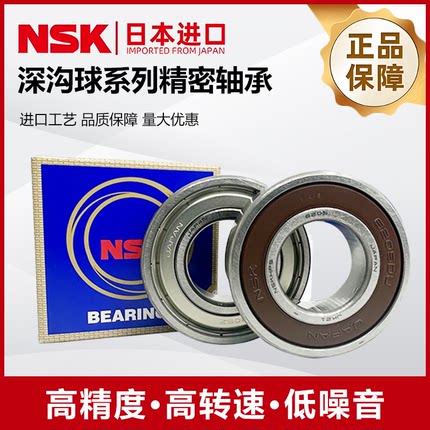 进口日本原装NSK轴承 6900 6901 6902 6903 6904 6905 6906ZZ DDU